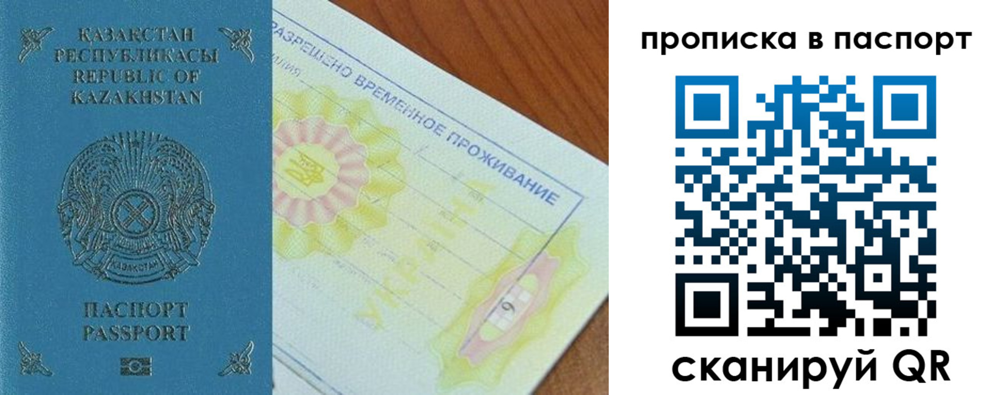 прописка для военкомата в Мирном