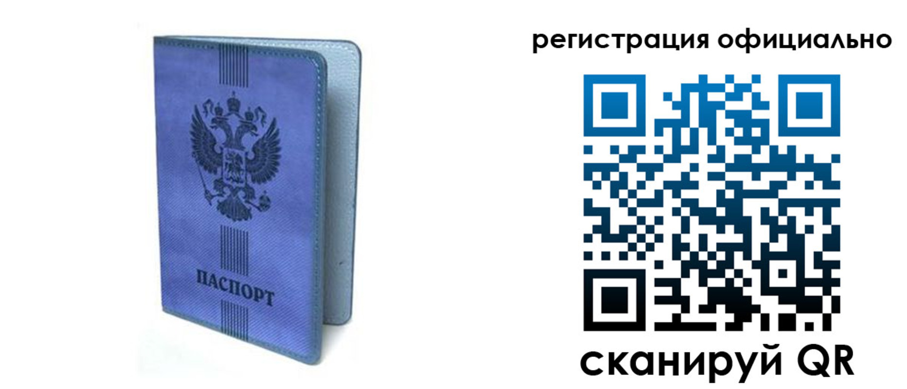 прописка законно в Мирном