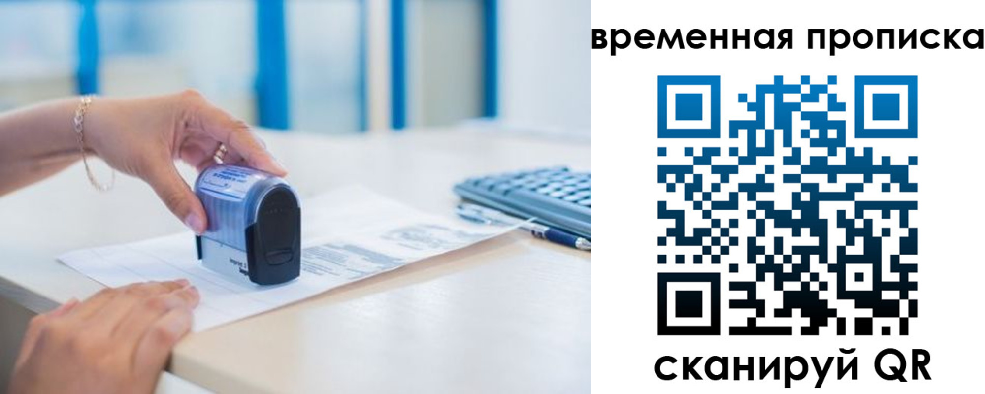 прописка для работы в Мирном