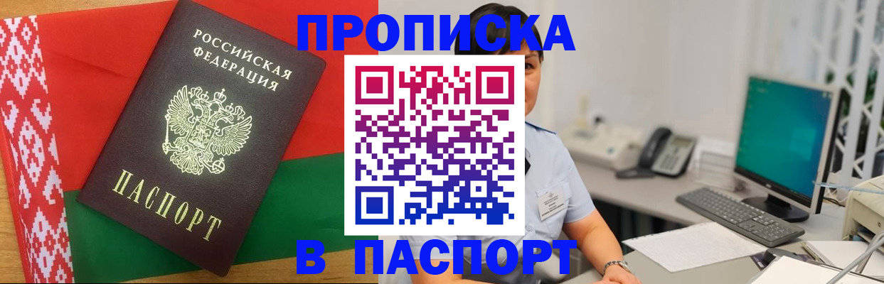где прописаться в Мирном