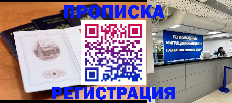 прописка для школы в Мирном