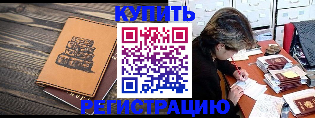 прописка законно в Мирном