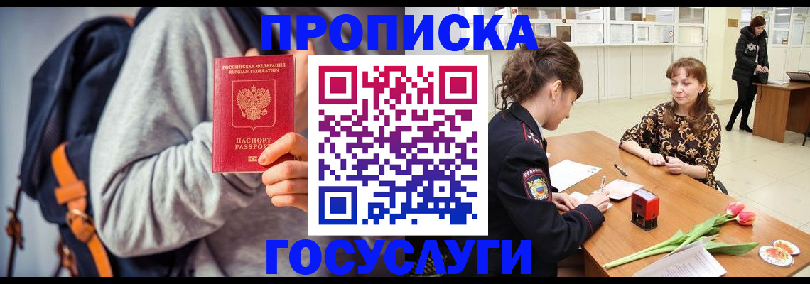 миграционный учет в Мирном