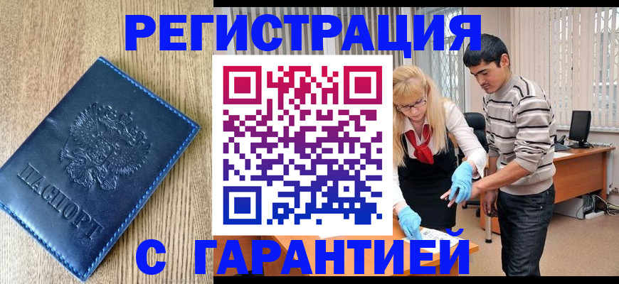 прописка иностранных граждан в Мирном